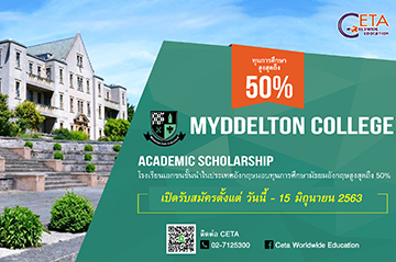 ทุนการศึกษา scholarship - Myddelton