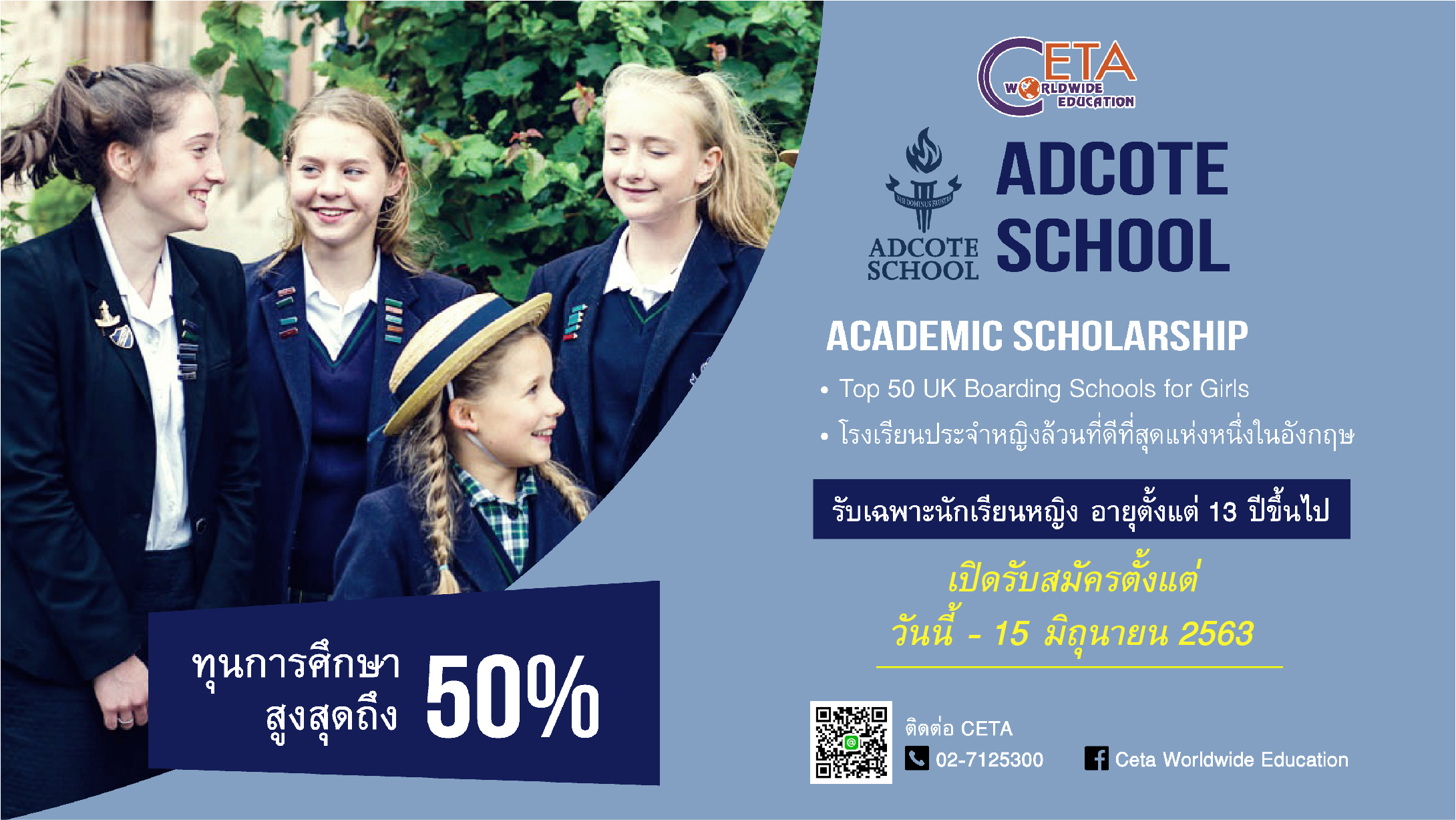 Scholarship - Adcote Banner