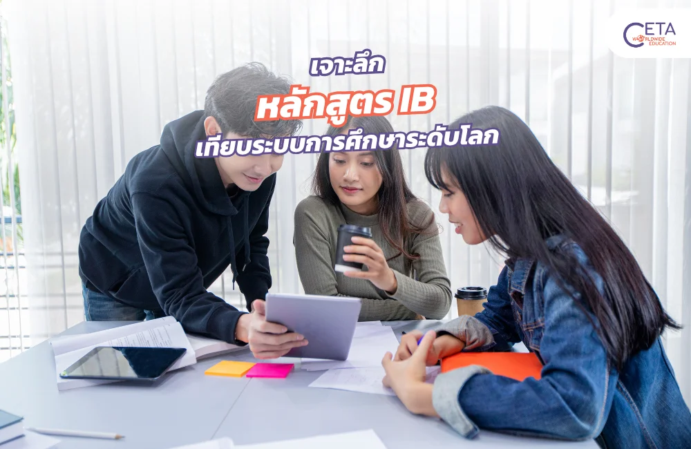 หลักสูตร IB