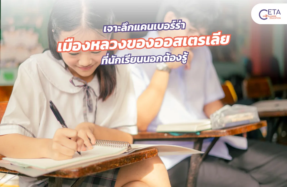 เมืองหลวงออสเตรเลีย