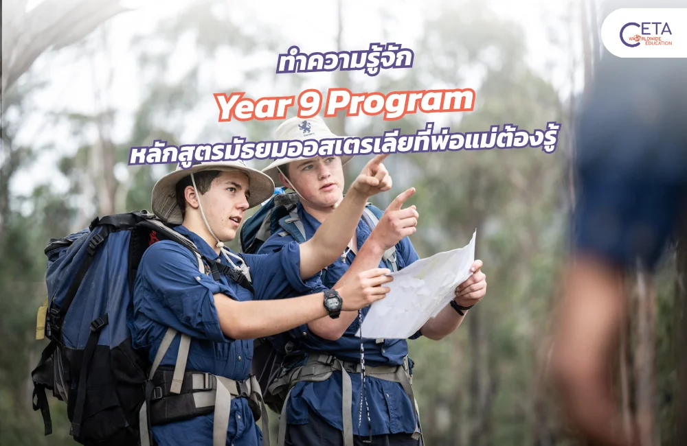 Year 9 Program