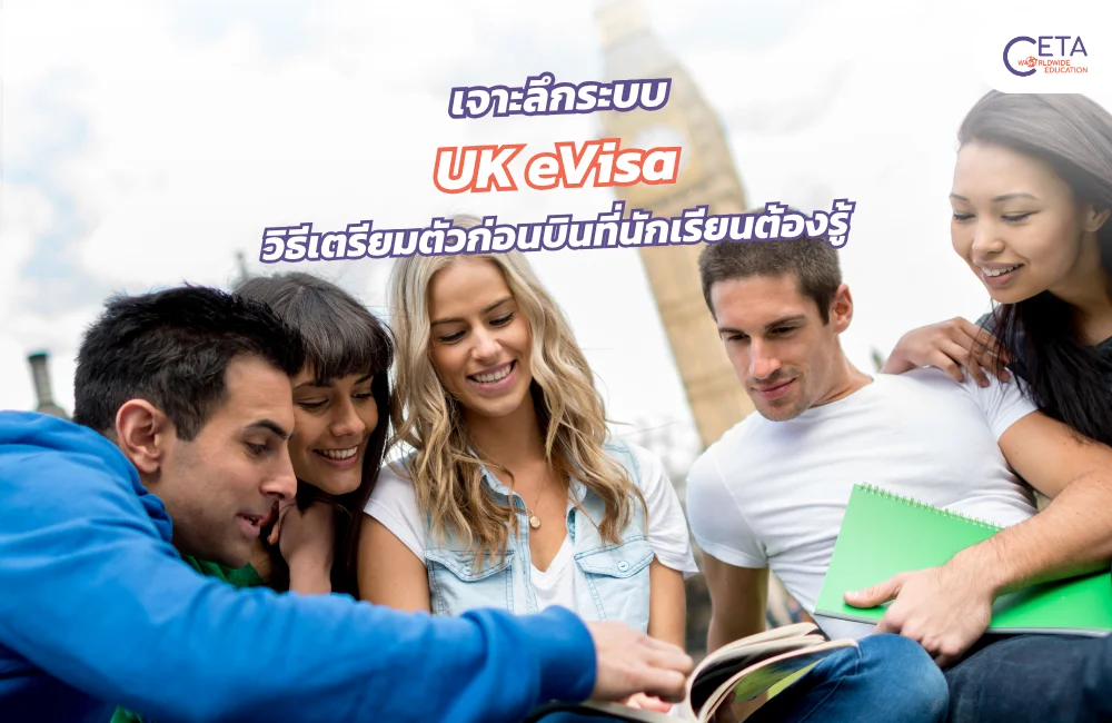 คู่มือระบบ UK eVisa