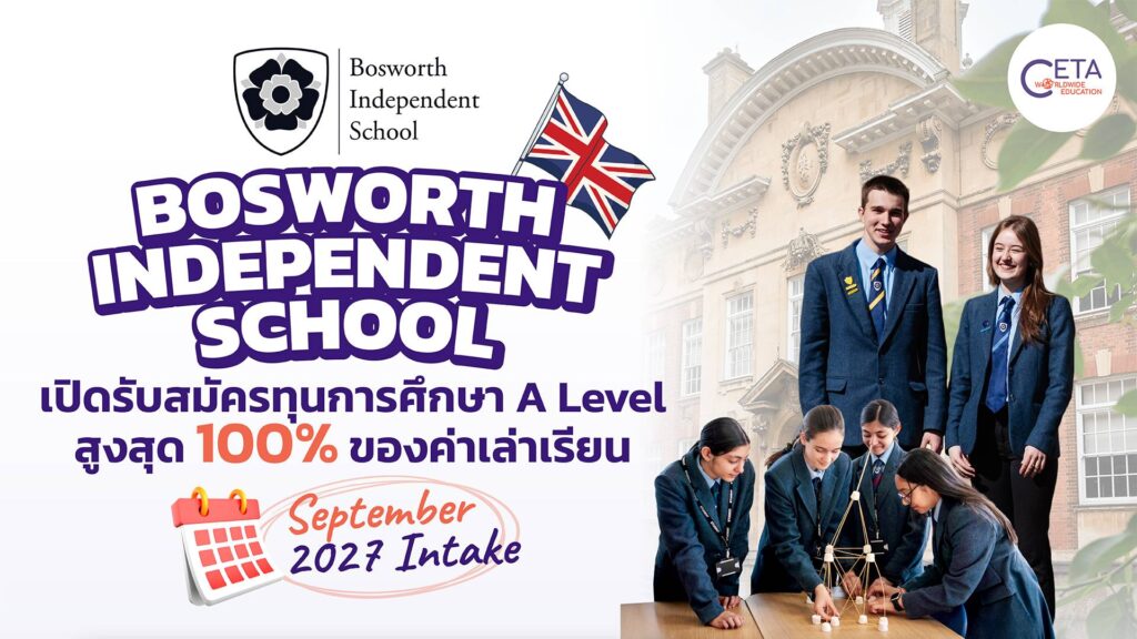 Bosworth Scholarship 2027
